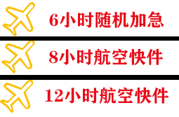 西双版纳航空物流快递公司,专业空运当天件